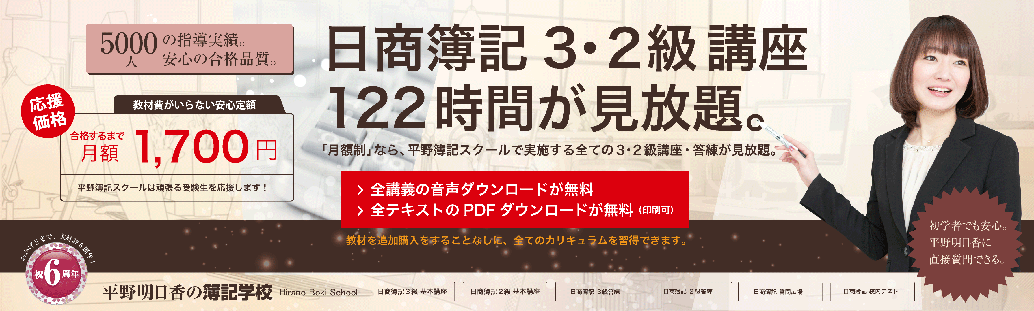 平野明日香の簿記学校　月額制