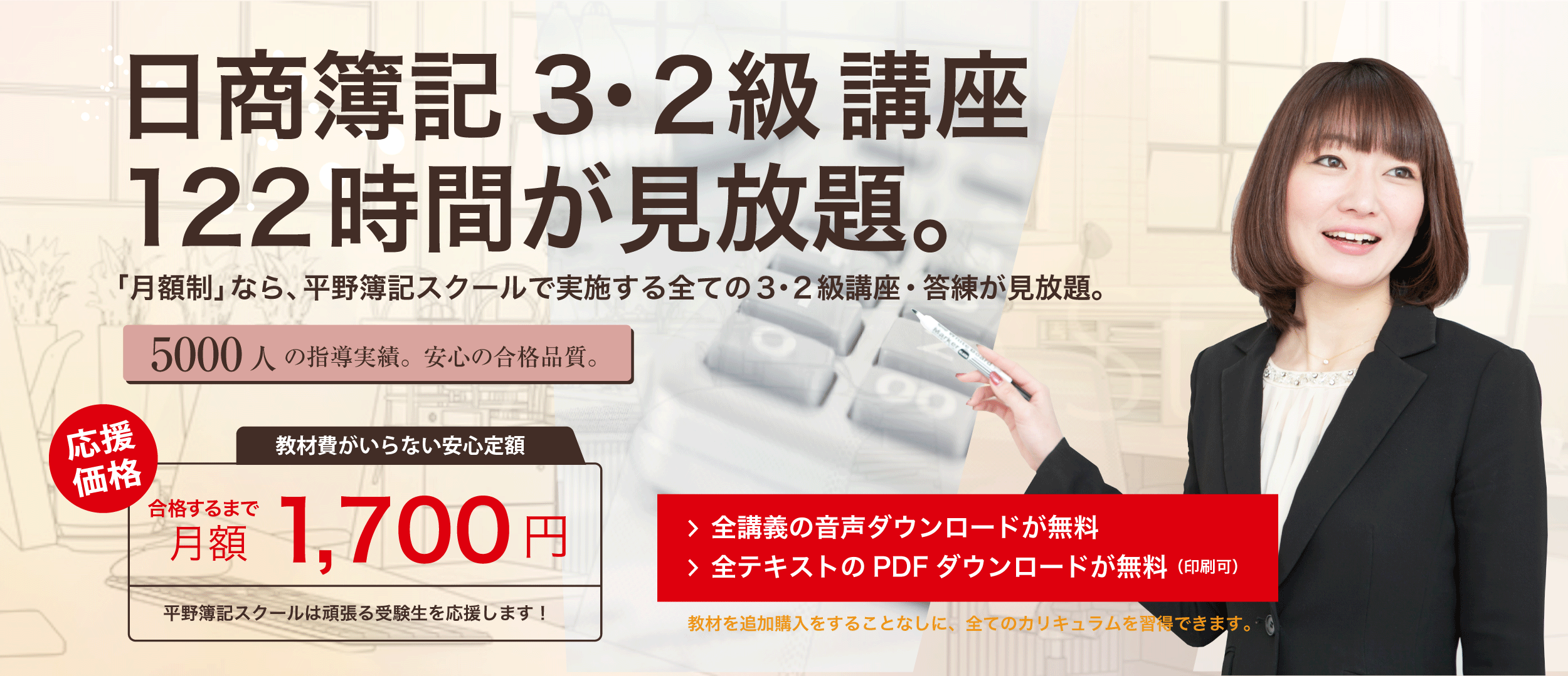 平野明日香の簿記学校　月額制
