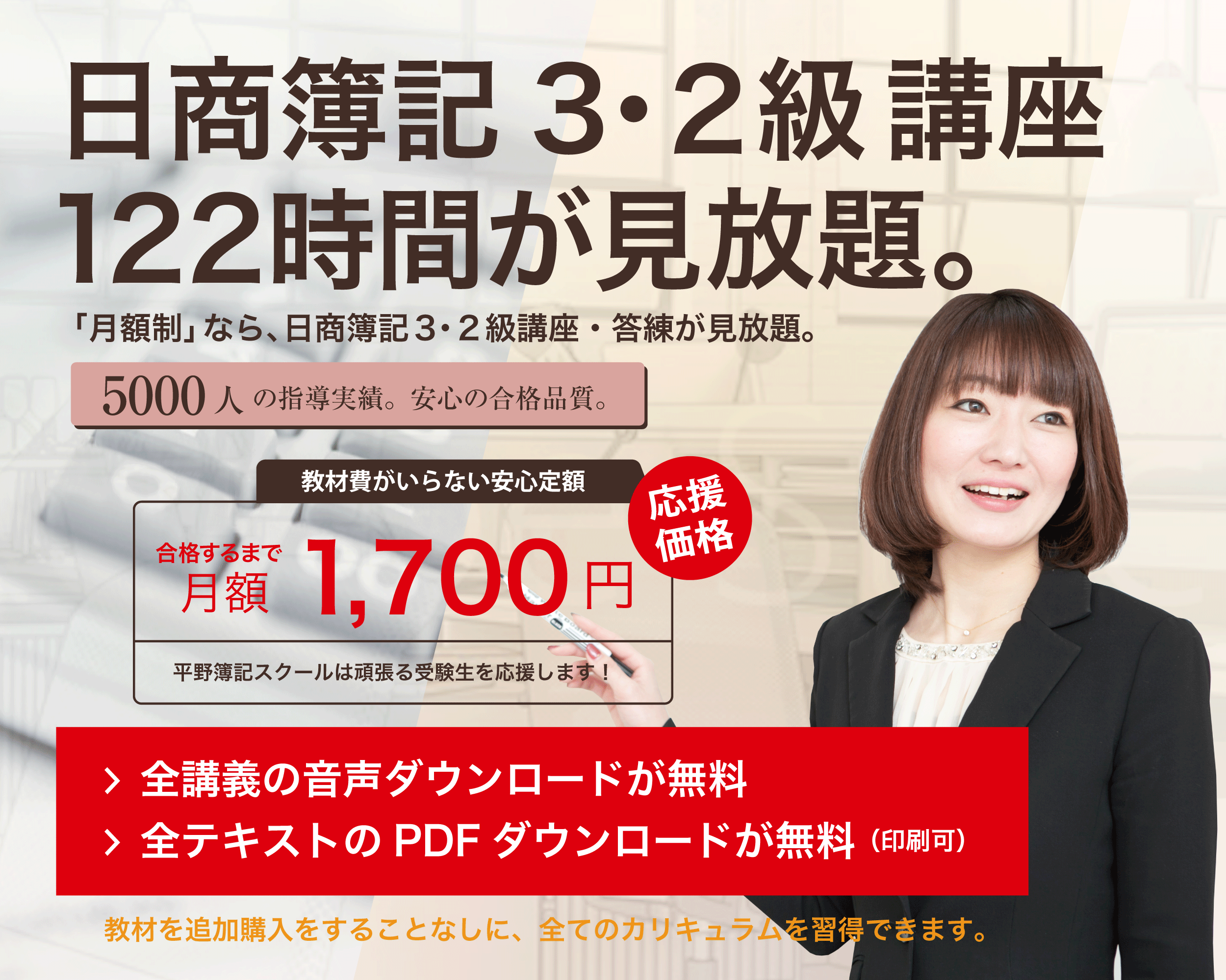 平野明日香の簿記学校　月額制