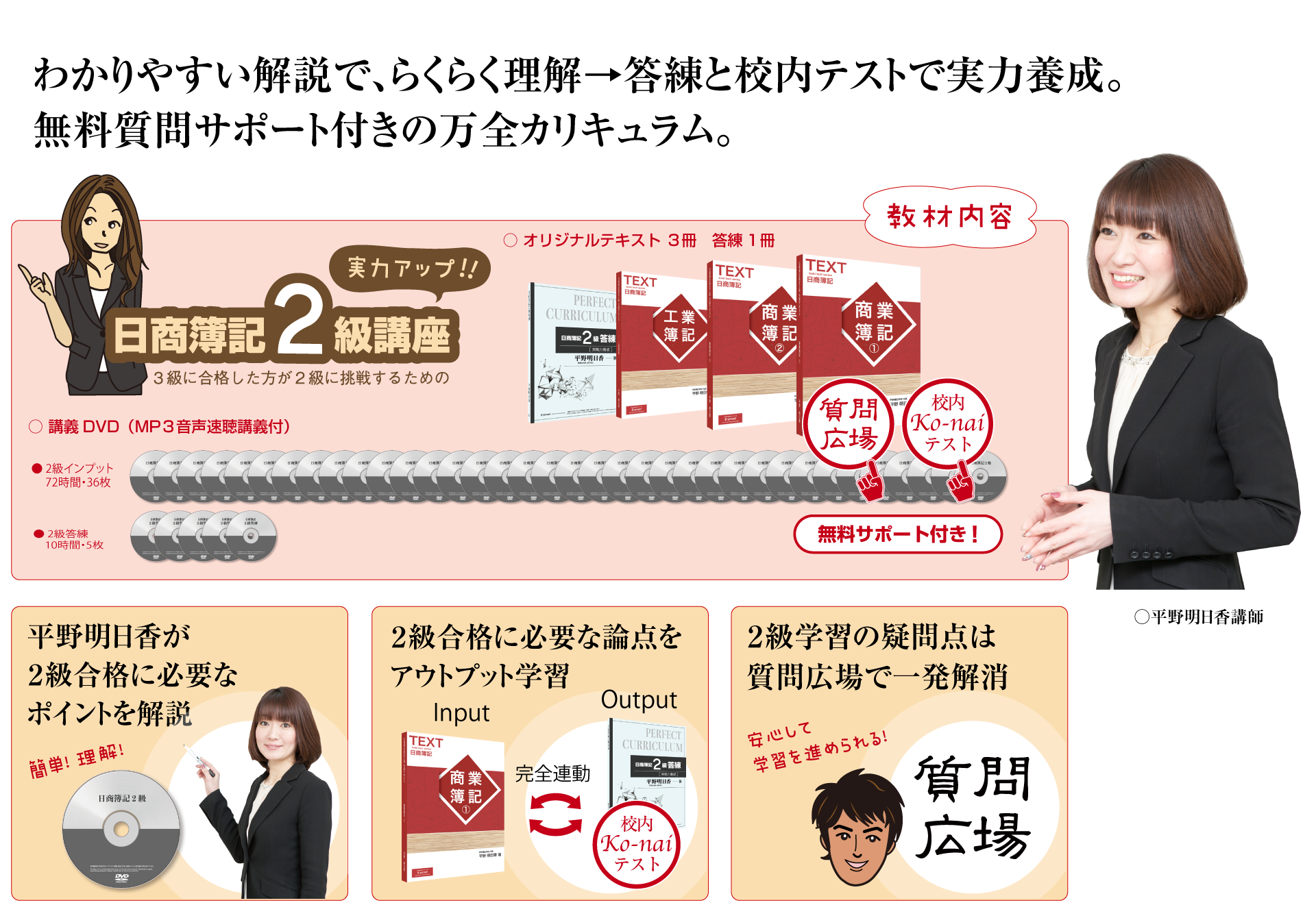 実力アップ!簿記2級講座 紹介