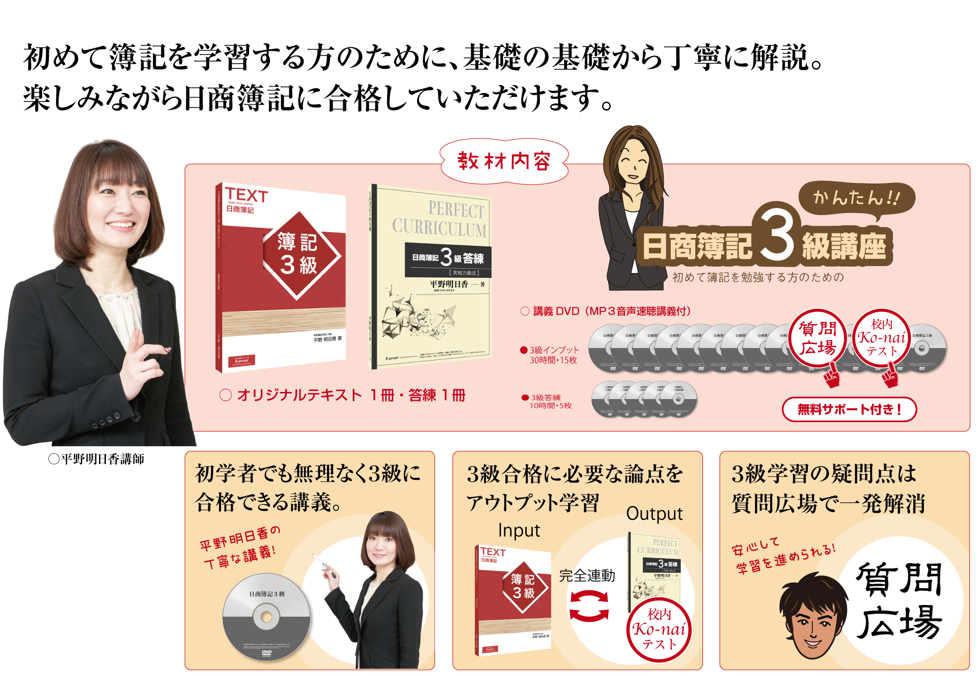 かんたん!簿記3級講座 紹介