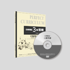 日商簿記3級答練