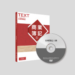 実力アップ日商簿記2級